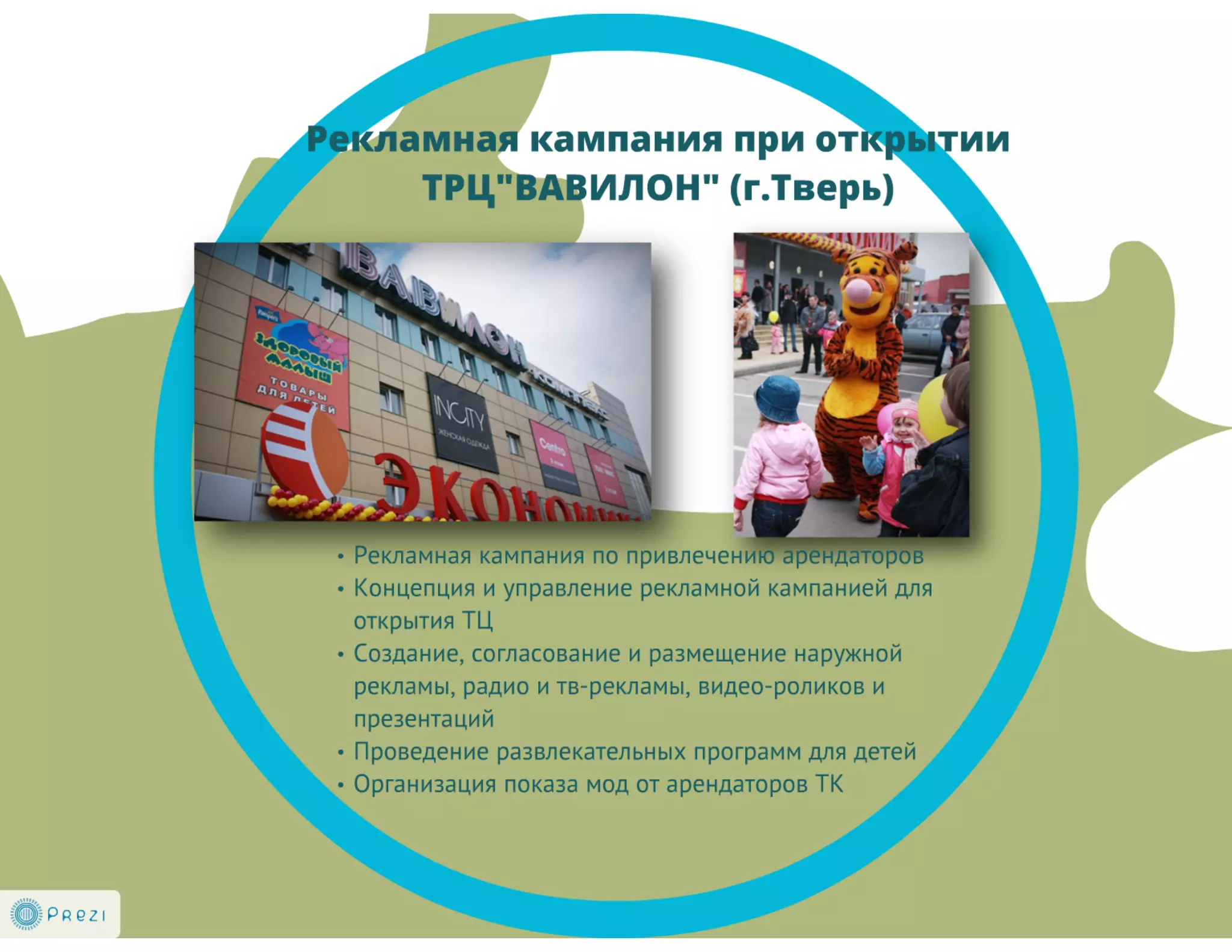 Маркетинг торговых центров
