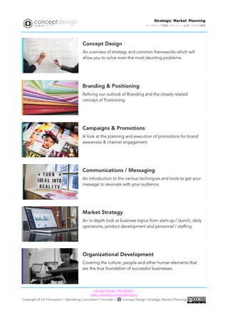 Concept Design / ACADEMY /
https://academy.conceptdesign.io/
Strategic Market Planning
マーケティング戦略・キャンペーン企画・プロセス構築
 