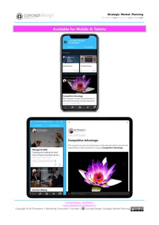 Concept Design / ACADEMY /
https://academy.conceptdesign.io/
Strategic Market Planning
マーケティング戦略・キャンペーン企画・プロセス構築
Available for Mobile & Tablets
 