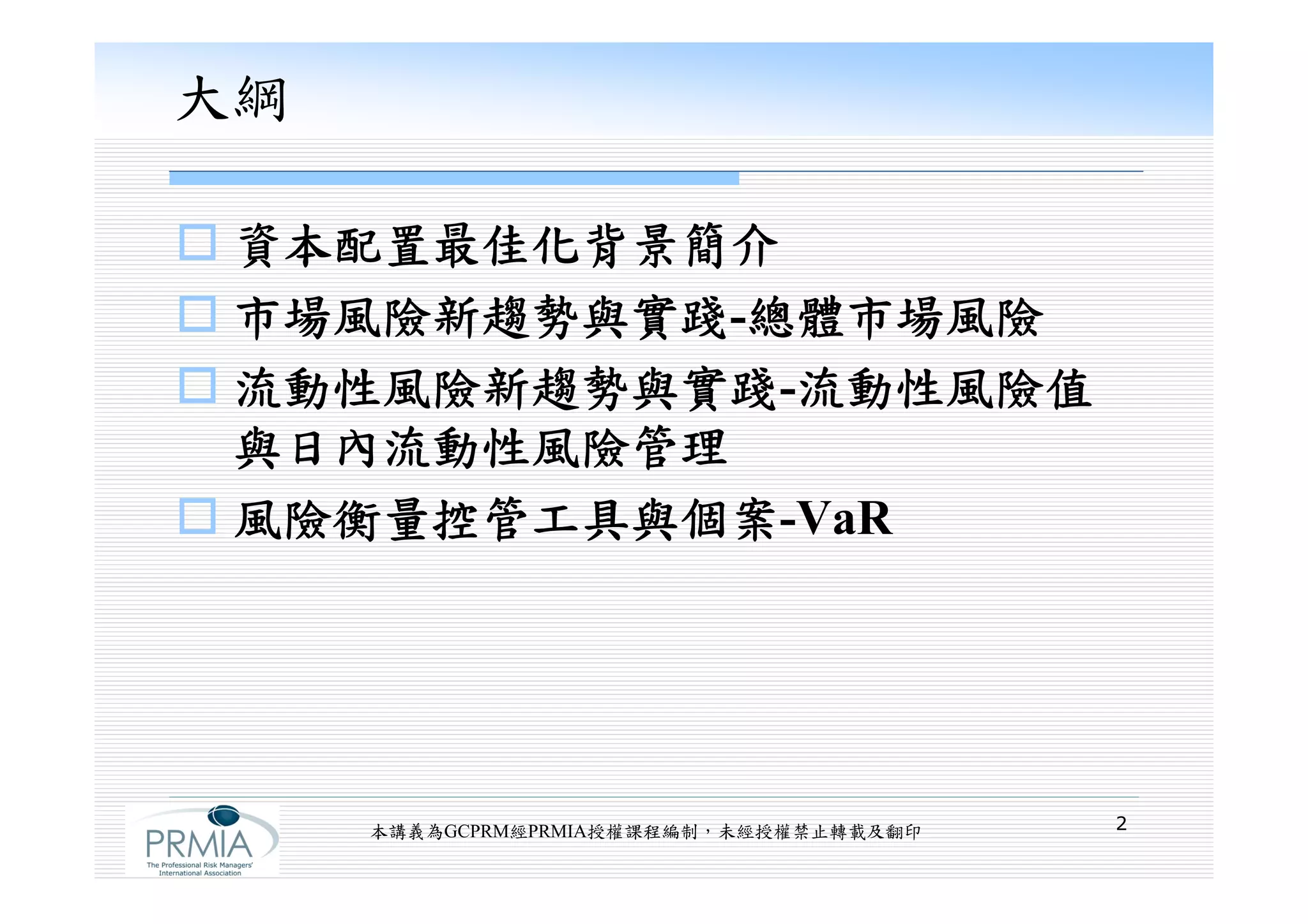 Market Risk, Liquidity Risk by Shang Huang | PDF