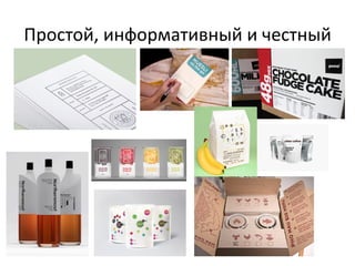 Простой,	
  информативный	
  и	
  честный	
  	
  

 