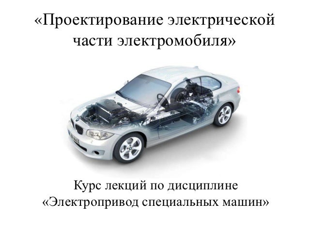 Часть электрической машины