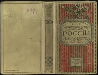 Географический и статистический карманный атлас России, 1907