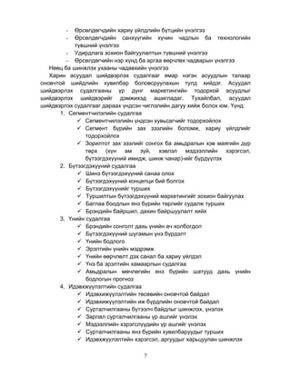 Маркетингийн судалгаа | PDF