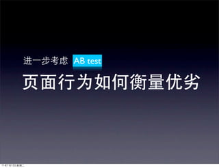 AB test
 