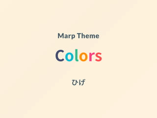 Marp Theme
ひげ
 