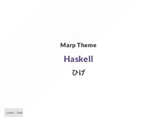 Marp Theme
Haskell
ひげ
_class: lead
 