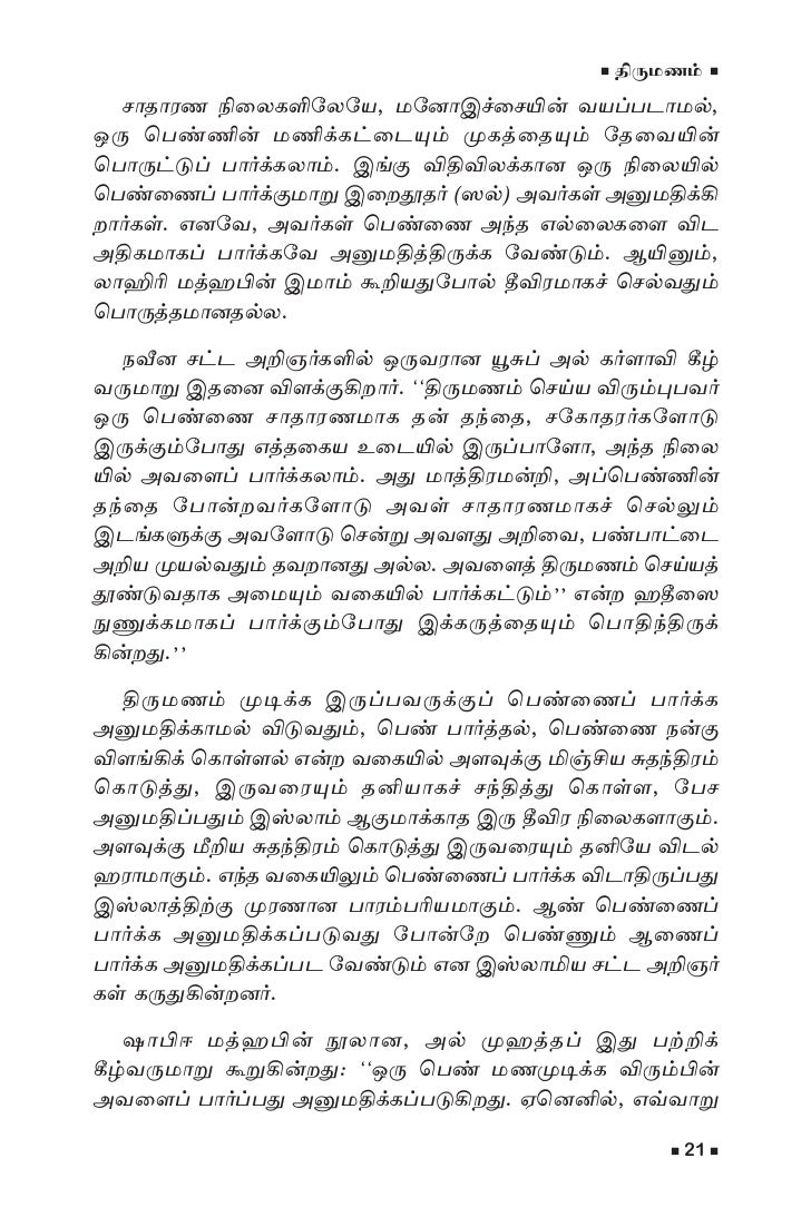 த ர மணம ம ஸ ல ம தன ய ர சட டம 01