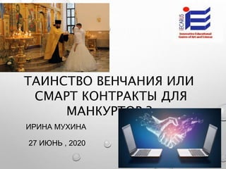для чего нужны смарт-контракты