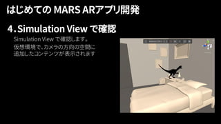 4．Simulation View で確認
 