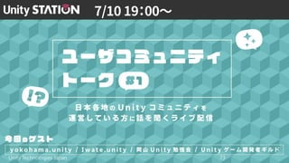 Unity Technologies Japan 73
 