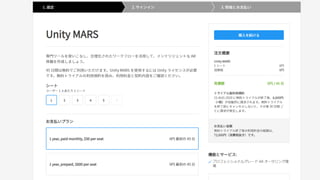 Unity MARS導入セミナー（7月8日号） - Unityステーション