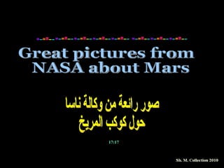 Great pictures from NASA about Mars صور رائعة من وكالة ناسا حول كوكب المريخ 17:17 