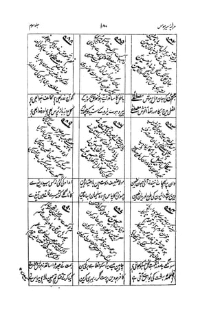 Meer Moonis - Mersiya