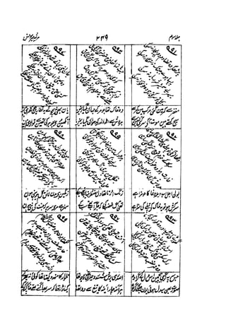 Meer Moonis - Mersiya