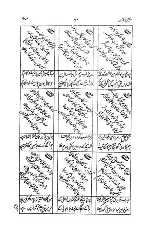 Meer Moonis - Mersiya