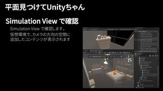 Simulation View で確認
 