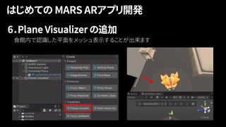 6．Plane Visualizer の追加
 