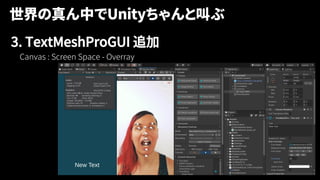 3. TextMeshProGUI 追加
 