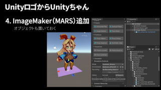4. ImageMaker（MARS）追加
 