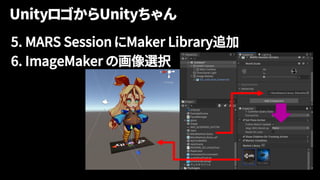 5. MARS Session にMaker Library追加
6. ImageMaker の画像選択
 