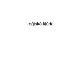 Loģiskā kļūda
 