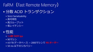 





 1.4億 TATP tps

 PB オーダー

 