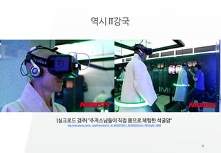 10
역시 IT강국
[실크로드 경주] "주지스님들이 직접 몸으로 체험한 석굴암"
http://www.newsis.com/ar_detail/view.html?ar_id=NISX20150913_0010285539&cID=10810&pID=10800
 