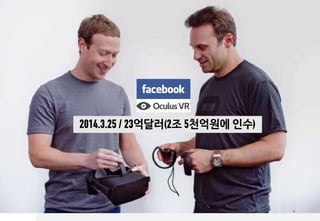 6
2014.3.25 / 23억달러(2조 5천억원에 인수)
 