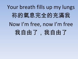 Your breath fills up my lungs ĚϢȫĳM Now Im free, now Im free ˣ 