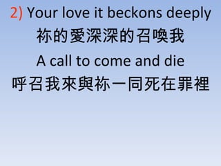 2)  Your love it beckons deeply Đن A call to come and die ҁcһͬe 