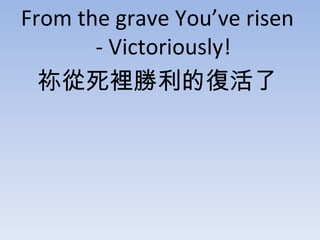 From the grave Youve risen - Victoriously! eďͻ 