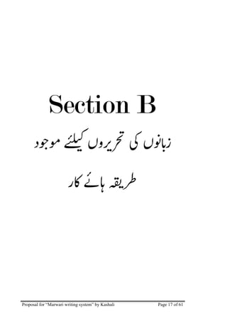 Section B
        ƈ                                 ᐇǄ           *ƴ

                                                  3




Proposal for “Marwari writing system” by Kashali       Page 17 of 61
 