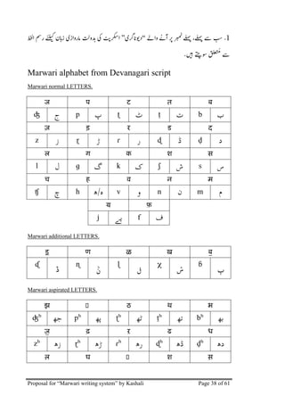 Marwari writing system proposal | PDF