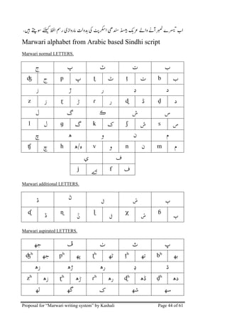 Marwari writing system proposal | PDF
