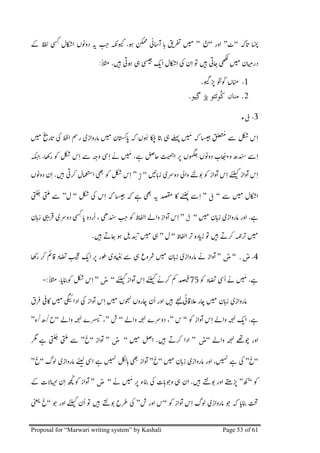 * ƽȃ                            .ɇ           +Ȑ ƴ ƪ                       ”       “       ” “ 3ƴ

                                    :       .           +ɇ Ɉ          Ȁ                          *        +ʩ

                                                                                                      . ᐇƹ                .1
                                                                                                ِ        ُ
                                                                                             .‫2. مناں کوٹڻو پڑ گیو‬
                                                                                                                          .‫3. ݪ‬
     Ɋƴ                                                ƴ3 ɇ             ƺɈ                     3                    

     .                   4                               . ʩ                    ᐇ                *                     

 *        .     +3                                          ” ‫ “ ۯ‬ƴ                        B*

          ” “                          3               3           ƽ                        ”‫“ ݪ‬

 ƴ ÷3                  ƴ            ᒅ              ȃ                                ”‫“ ݪ‬                     ƴ             .

                                .       ʩ ɇ Ȁ                       Ɉ” “                    ᐇ ƴ*                 3 ᐇ

     3 *ɾ               Ȁᐇ                             Ɉ                      ƴ                           ”‫“ښ‬         .‫4. ښ‬

     -:       .ƴƺ                   ”‫“ ښ‬                                 3                  75               4            .

 3                                                               ʩ                       +ɾ           ʩ           ƴ

”/ / “                                  ”           “                           ”       “                                Ȁ .

                   ” “                ”‫“ ښ‬                      .             3           ”      ‫“ښ‬                 ƈ
                                                                                                                  
” “                     4                              ƴ            ” “             ƴ                                  ” “
                    ‫ﻛ‬
                            ”‫“ ښ‬                            ᐇ ƺ             ƈ Ɉ             .        B*          ӆᐇ ” “

         “ƈ                 *           B* 3                 ”               “                                     ƈ 3 ƴƺ ǂ


Proposal for “Marwari writing system” by Kashali                                                                  Page 53 of 61
 