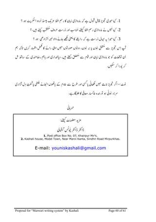 .ɇ ï                 Ȁ            ƴ         3        Ȁɾ ᐇǆ                 .1

            .                  óȶ        ȶ                                       .2

                 .ɇ ᒅ ᐇ        ʩ            
 3ȶ                    ƽ            .3

 3ƴ *3                ÷             * *             ɇƽƴ ɇ            ᐇǆ

  ཛྷȐ               ƴ          ƴ.                              ƴ        ƈ          *

                                                                         .       3 *3



             ƴ     ,                ʩ 3               ƴ+             ƴ ᐇǆ 3 -: *

                                        .                   ʩ       * ɇ +ɇ 


                                       +ƴ

                                 :             ᑩ

                                     
* ʈ ʈ
                     1. Post office Box No. 07, Khairpur Mir’s.
    2. Kashali house, Model Town, Near Marvi Kanta, Sindhri Road Mirpurkhas.


                 E-mail: youniskashali@gmail.com




Proposal for “Marwari writing system” by Kashali                             Page 60 of 61
 
