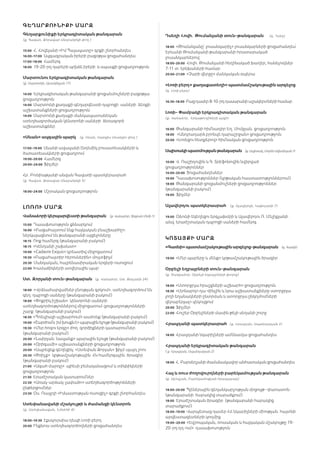 2013 Թանգարանների Գիշեր - Մարզային Ծրագիր
