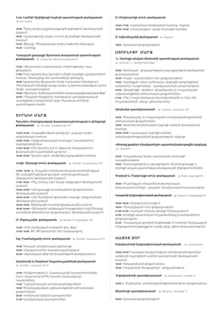 2013 Թանգարանների Գիշեր - Մարզային Ծրագիր