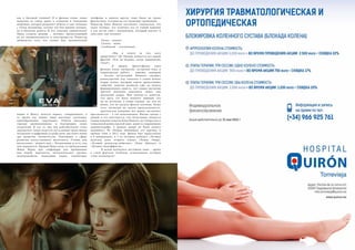 44 Bсе по-русски - Vse po russki Vse po russki - Bсе по-русски 45
как к бытовой технике? И в фильме очень тонко
показана та самая грань в сознании и поведении
андроида, которая разделяет робота и уже человека
с телом механизма, потому что Ева именно человек,
но в оболочке робота. И это, конечно, удивительно!
Люди создали шедевр – автомат, превосходящий
их по эмоциональности и чувственности. Режиссер
добивается того, что только Еве, механической
кошке и Максу хочется верить, сопереживать, в
то время как живые люди выглядят скучными,
однообразными, «мертвыми». Роботы оказались
гораздо проникновеннее и благороднее своих
создателей. И это то, над чем действительно стоит
задуматься: когда сотрется эта условная грань между
человеком и цифровым устройством, наступит новая
эра развития человечества. Революция в сфере
развития искусственного интеллекта. Утопия или
антиутопия – решать вам… Потрясающе и есть, над
чем задуматься. Правда? Ведь когда-то предсказания
Жюль Верна про скафандры для пребывания
под водой, вертолеты, автоматическое оружие,
электромобили, подводные лодки, телевизоры,
телефоны и многое другое тоже были на грани
фантастики. Сегодня же его называют провидцем.
Режиссер Кике Маильо заставляет задуматься, что
такое человек, что отличает его от умной машины
и как вести себя с механизмом, который мыслит и
чувствует как человек?
	 Ручка – пишет.
	Сказка – мама.
	Свободный – счастливый…
		 «Мы в ответе за тех, кого
приручили»? Да! Правда, решается все одной
фразой: «Что ты видишь, когда закрываешь
глаза?»
		 В общем, философская идея
фильма очень интересна, актерская игра и
операторская работа – хороши, сценарий
– весьма актуальный. Немного смущает
режиссерский ход: показать в самом начале
кадры конца, раскрыв карты предстоящих
событий, показав развязку еще до начала
формирования сюжета, тем самым настроив
зрителя невольно подгонять сюжет под
начальные кадры. Мне почему-то кажется,
что здесь это было немного лишним: это
же не детектив, в конце концов, но, тем не
менее, это не сделало фильм скучным, более
того, несмотря на некую предсказуемость,
трагическая концовка все равно заставляет
прослезиться – а это немаловажно. Фильм сделан с
душой, и это чувствуется, что, безусловно, является
самым важным плюсом Кике Маильо, не говоря уже о
гениальной режиссерской идее: давно в современном
кинематографе, в данном жанре не было ничего
подобного. Не обошла вниманием эту картину и
премия Гойя в 2012 году: фильм был представлен
в 9 номинациях, в 3 из которых победил: «Лучшая
мужская роль второго плана» (Льюис Омар),
«Лучший режиссер-дебютант» (Кике Маильо) и
«Лучшие спецэффекты».
	 В целом поучилось достойное кино – драма
в стиле фэнтези, глубокая, осмысленная, которую
стоит посмотреть!
 