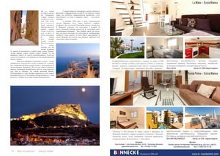 70 Bсе по-русски - Vse po russki
бы о плане
в л ю б л е н н ы х
не проведала
старая нянька
п р и н ц е с с ы :
она обо всем
р а с с к а з а л а
отцу девушки.
Мавританский
принц решил
п о д с т е р е ч ь
м о л о д о г о
х р и с т и а н и н а
и убить
его. Захара
снова слегла.
И с п у г а в ш и с ь
за жизнь
дочери, но, не
желая отдавать
ее замуж за неверного, старый мавр сказал Захаре:
«Если завтра утром земля станет белой, то ты
выйдешь замуж за своего возлюбленного. Если же
этого не случится, то я повешу его на самой высокой
башне замка!»
	 Всю ночь принцесса молилась о чуде – и чудо
свершилось: наутро вся земля в крепости и вокруг
нее покрылась белыми лепестками с миндальных и
апельсиновых деревьев! Но это не спасло бедного
юношу: коварный мавританин еще до зари повесил
его, как и обещал, на самой высокой башне.
Обезумевшая от горя Захара, кинулась к телу своего
возлюбленного и в последнем объятии вместе с ним
рухнула с башни на острые камни Бенакантиля.
	 Старый принц не выдержал смерти дочери и
бросился с обрыва вслед за ней. С тех пор тот склон
горы, где разбился мавританский правитель, стал
напоминать его злое и коварное лицо», – так гласит
легенда.
	 4 декабря 1248 года, в день поминовения
святой Варвары (исп. Santa Barbara), инфант
Альфонсо Кастильский (будущий король Альфонсо
Х Мудрый) отвоевал это поселение у мавров. В
честь великой победы крепость и получила свое
современное название. Так, мавры ушли, но после
них остались наследие их культуры и изображение
злобного лица одного из них, будто высеченное в
скале. Видимо, не хотели они уходить, нравился им
чудесный город Аликанте.
 