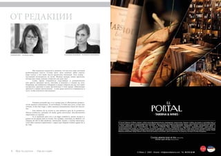 8 Bсе по-русски - Vse po russki Vse po russki - Bсе по-русски 9
ОТ РЕДАКЦИИ
Лола Мачадо, издательLola Machado, Editora Анна Коваленко, главный редакторAnna Kovalenko, Jefa de Redacción
	 Мы подумали-подумали и решили, что настала пора весенней
разблокировки чувств.  Солнце ярче, день длиннее, юбки короче,
море теплее, а все  наши мысли пропитаны эмоциями. Этот номер –
настоящий путеводитель по весне. Модные тренды, новые прически,
интересные люди, важные открытия уже ждут вас!
	 Самое время отправиться куда-нибудь в романтическое
или просто красивое место, погулять и  подумать о планах на лето.
Например, мы побывали в Мадриде и заодно собрали для вас всё самое
интересное, красивое и даже мистическое в этом городе. Обязательно
прочтите о наших впечатлениях – и вам сразу захочется отправиться в
путь, чтобы получить собственные!
	 Estamos pensando que ya es tiempo para el afloramiento primave-
ral de nuestros sentimientos. El sol brillante, la falda más corta, el mar más
caliente, el día más largo y todos nuestros pensamientos llenos de emocio-
nes.
	 Este número de la revista es una auténtica guía de la primavera.
Nuevas tendencias, peinados de moda, gente interesante, descubrimientos
importantes os esperan.
	 Es el momento para irse a un lugar romántico, pasear un poco y
pensar en los planes para el verano. Por ejemplo, estuvimos en Madrid y os
trajimos de allí lo más moderno, interesante, bonito, e incluso misterioso.
Leed sobre nuestras impresiones y seguro que después tendréis ganas de ir
de viaje.
 