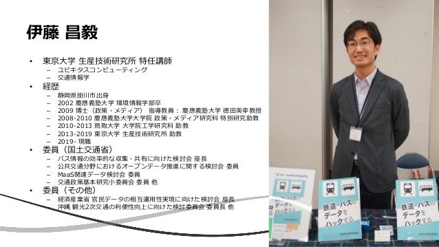 公共交通をデータで捉える 東京都と全国の現状と可能性