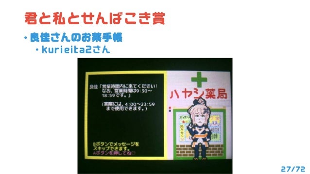 マスコットアプリ文化祭2017 受賞作品