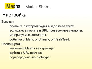 Друг, перейдя по ссылке, видит выделенный текст. Есть API—настраивай и дополняй! 