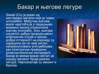 11.ČAS:Masinski materijali | PPT