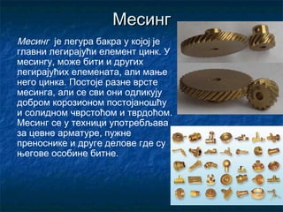 11.ČAS:Masinski materijali | PPT