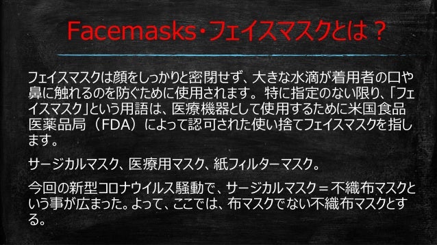 マスクの再利用と自作について 一般の方