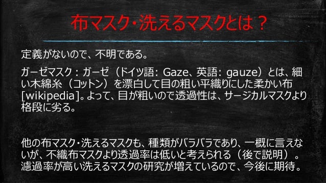 マスクの再利用と自作について 一般の方