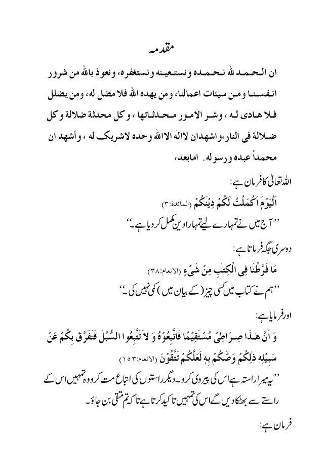 مصلحت پسندی یا شیطان کا دھوکہ Maslahat Pasandi Ya Shaitan Ka Dhoka مصلحت پسندی یا شیطان کا دھوکہ Maslahat Pasandi Ya Shaitan Ka Dhoka